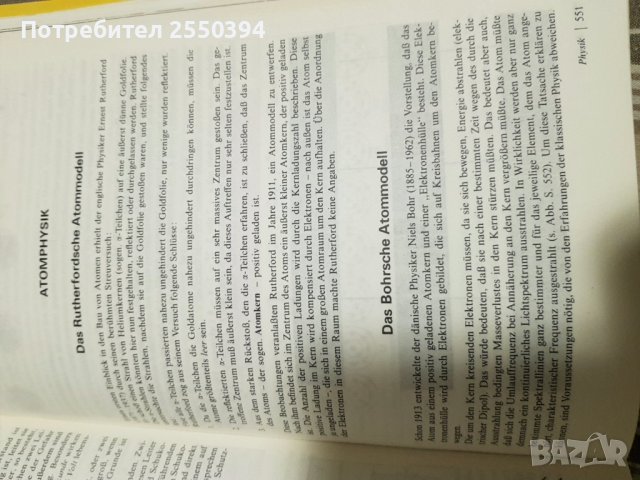 Der Hauslehrer , снимка 4 - Специализирана литература - 38042973