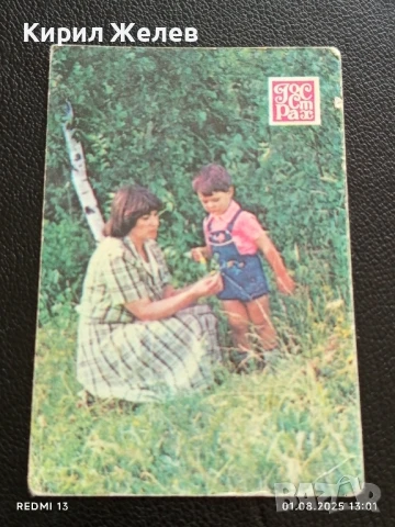 Старо календарче 1986г. Белгород СССР ЗАСТРАХОВКА на ДЕТЕ рядко за КОЛЕКЦИЯ 35356
