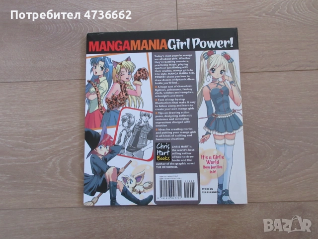 Учебници за рисуване на манга стил/ Manga style art books, снимка 10 - Списания и комикси - 53874596