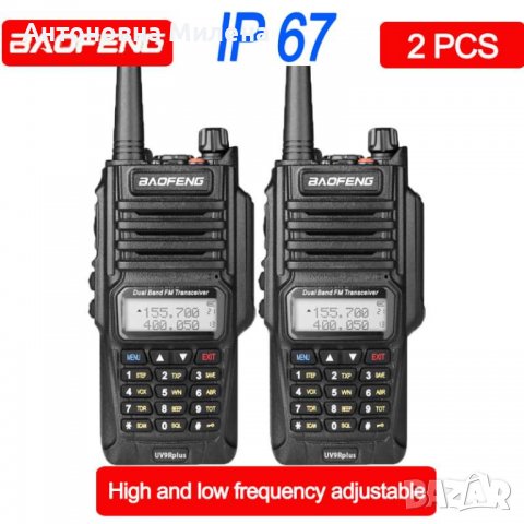 2 Броя Водоустойчиви радиостанции BAOFENG UV-9R PLUS