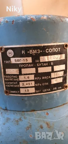 Газова бутилка 20л. ВМЗ Сопот , снимка 2 - Други стоки за дома - 47355102
