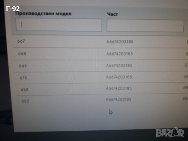  A6674203185**NEU**MERCEDES-BENZ** LKW****ЖИЛО ЗА РЪЧНАТА СПИРАЧКА **, снимка 5 - Части - 37823547