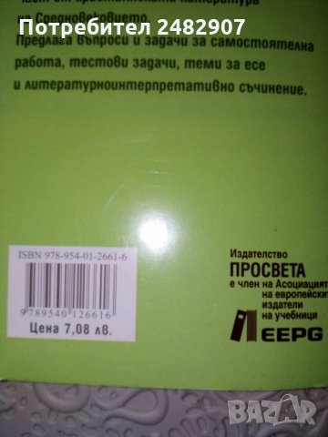 Учебник по литература, снимка 3 - Учебници, учебни тетрадки - 30162134