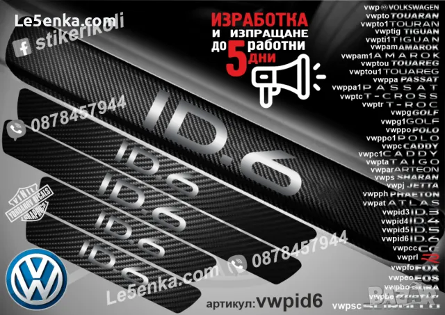 ПРАГОВЕ карбон VOLKSWAGEN EOS фолио стикери vwpeo, снимка 8 - Аксесоари и консумативи - 43991676