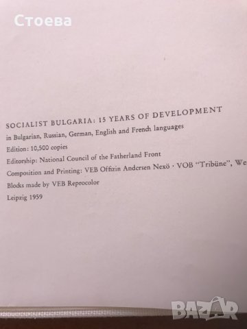 рядка книга албум от 1959 година - налично, снимка 4 - Антикварни и старинни предмети - 30418862