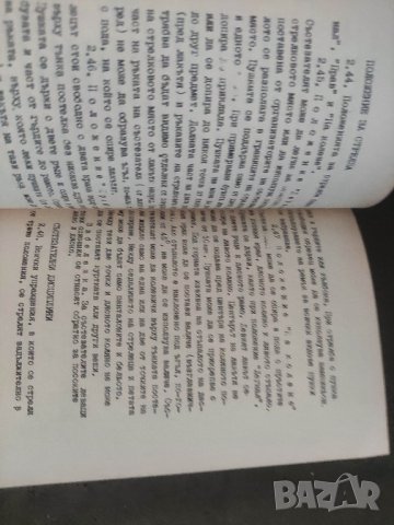 продавам книга "Правилник за спортна стрелба, снимка 2 - Други - 44272924