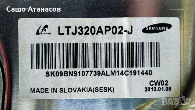 SAMSUNG UE32D4003BW счупена матрица ,BN44-00472A,BN41-01702A ,4K_V1_1CH_PV_LEFT58_1116 ,LTJ320AP02-J, снимка 5 - Части и Платки - 30523493