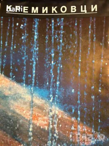 Кремиковци