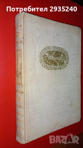 Книга - " Мюнцер", снимка 1