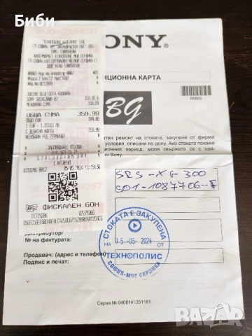 Sony, SRS-XG300, Гаранциона. , снимка 6 - Други - 51865665