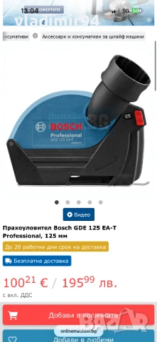 Прахоуловител Bosch GDE 125 EA-Т Professional, 125 мм, снимка 6 - Други инструменти - 53065781