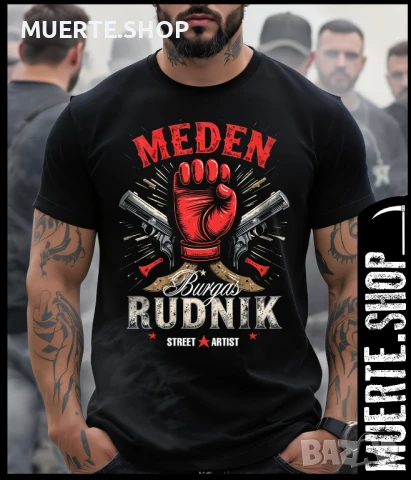 Черна тениска с щампа MEDEN RUDNIK / МЕДЕН РУДНИК