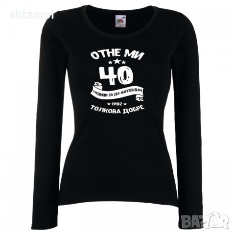 Дамска Тениска Отне ми 40 години за да изглеждам толкова добре 1982 ,Подарък,Ианенада,Празмик, снимка 10 - Тениски - 37080012