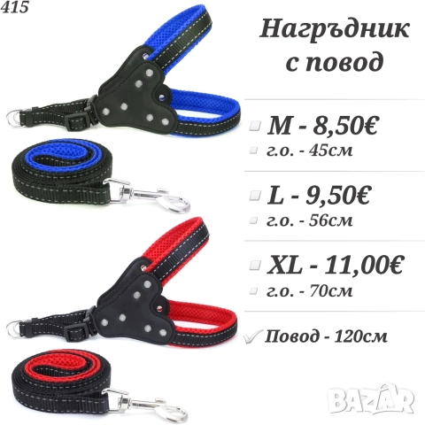 Нагръдник с повод за голямо куче. Нагръдници за големи кучета. Син и червен нагръдник с повод. 