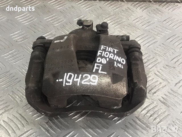 Преден ляв спирачен апарат Fiat Fiorino,1.4i,2008г.