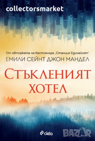 Стъкленият хотел