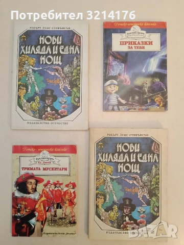 Тримата мускетари - Александър Дюма (1997)