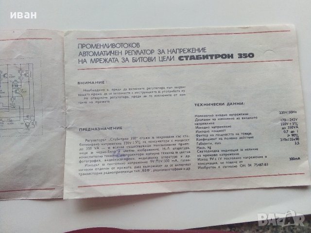 Стари инструкции за експлоатация на уреди., снимка 17 - Други ценни предмети - 40351709
