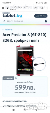 ACER PREDATOR 8 GT-810 WI-FI 32GB 32 GB, 8.0 ", RAM 2 GB, снимка 2 - Таблети - 36406108