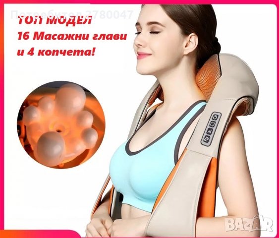 Шиацу масажор за цяло тяло /220 V и 12V в автомобил/, снимка 1 - Масажори - 30068733