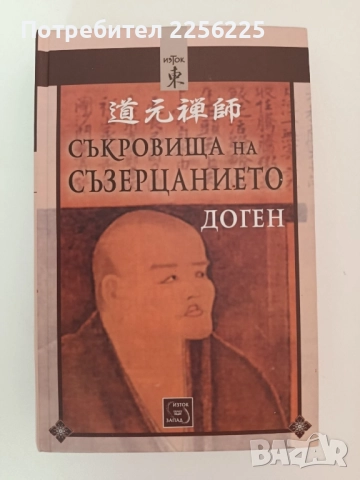 Съкровища на съзерцанието