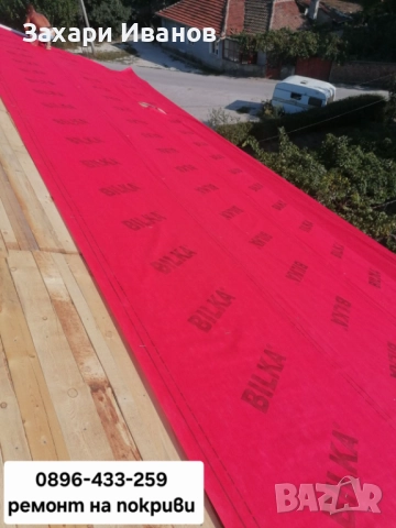 Ремонт на течове и хидроизолация , снимка 4 - Ремонти на покриви - 52083948