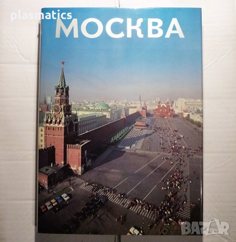 Москва - албум