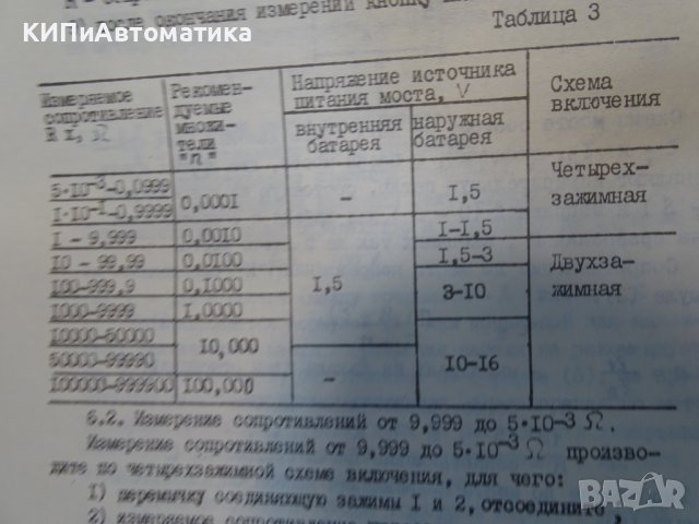 постоянно токов мост Р333, снимка 6 - Други машини и части - 37082054
