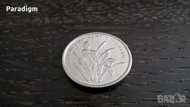 Монета - Китай - 1 яо | 2006г., снимка 4 - Нумизматика и бонистика - 29336659