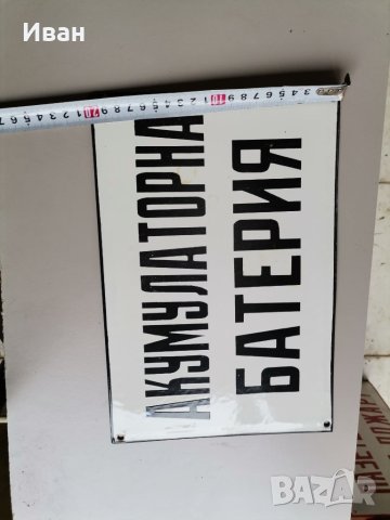 Емайлирана табела , снимка 2 - Антикварни и старинни предмети - 40254017