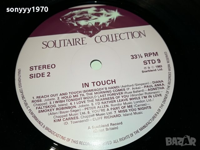 поръчани-IN TOUCH-MADE IN GREAT BRITAIN-2БР ПЛОЧИ 2005221158, снимка 12 - Грамофонни плочи - 36820863