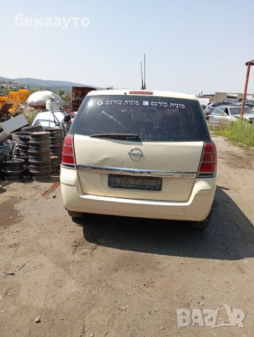 Опел Зафира 1.6 мот.СНG 97 к.с 2007 г.бензин на части, снимка 4 - Автомобили и джипове - 51452403