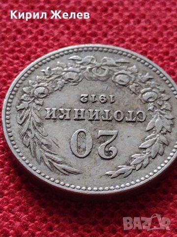 Монета 20 стотинки 1912г. Царство България за колекция - 25049, снимка 5 - Нумизматика и бонистика - 35101670