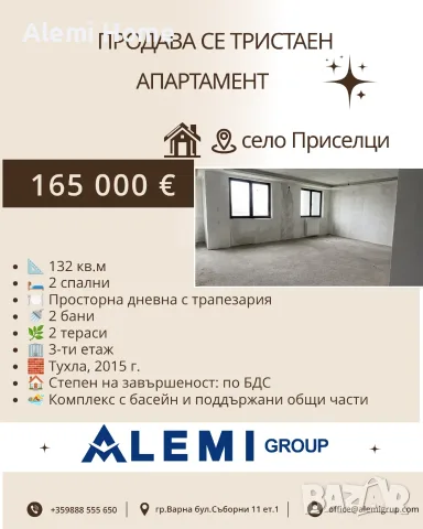 Aпартамент-село Приселци, снимка 2 - Апартаменти - 56390648