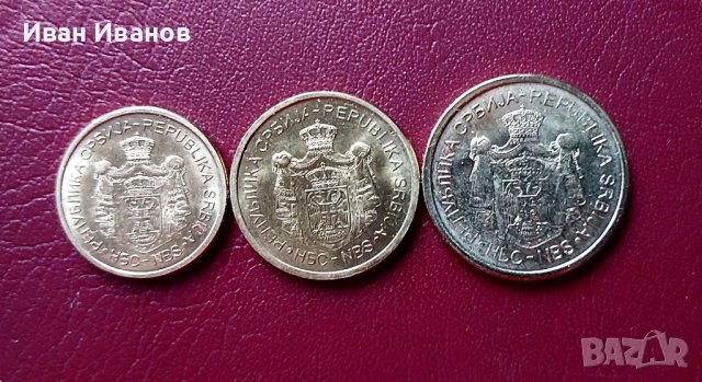 Лот монети Сърбия., снимка 2 - Нумизматика и бонистика - 36810893