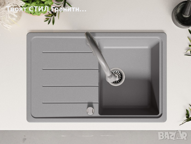 най-доброто предложение Кухненска Мивка от гранит Копенхаген Сива, снимка 8 - Други - 36474489
