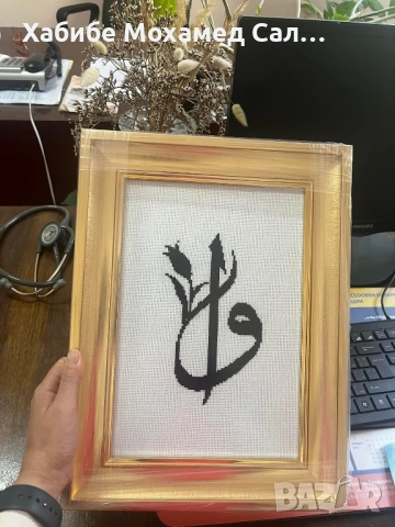 Ръчно бродирани гоблени с рамка, снимка 9 - Картини - 46938854