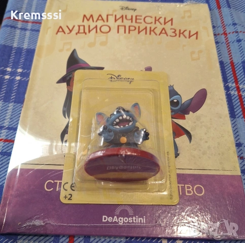 МАГИЧЕСКИ АУДИО ПРИКАЗКИ - брой 104/Стич или лакомство