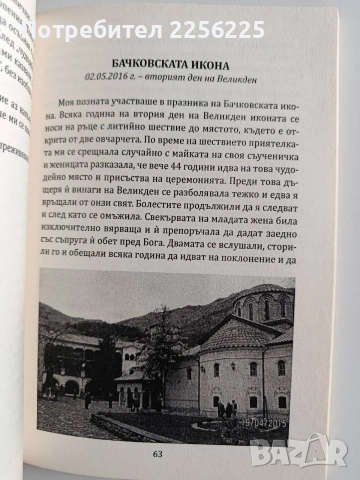 Малки разкази за чудеса и изцеления, снимка 9 - Художествена литература - 53007454