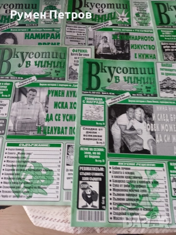 Вкусотии в чинии., снимка 10 - Списания и комикси - 52629085