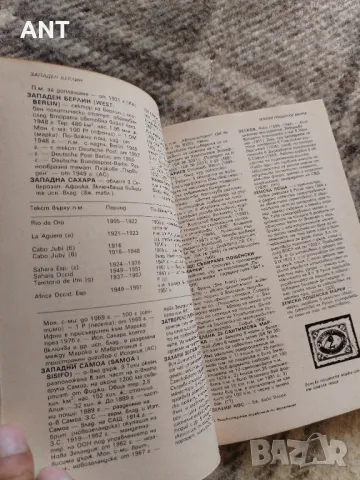 Справочник по Филателия, снимка 2 - Филателия - 47654580