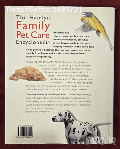 Енциклопедия за домашни любимци / The Hamlyn Family Pet Care Encyclopedia, снимка 11 - Енциклопедии, справочници - 54167821