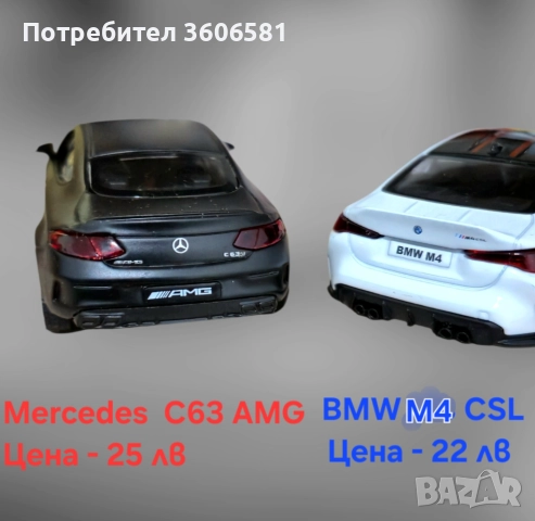 Метални реалистични и лицензирани модели на BMW M4 CSL и Mercedes C63 AMG, снимка 11 - Коли, камиони, мотори, писти - 52699163