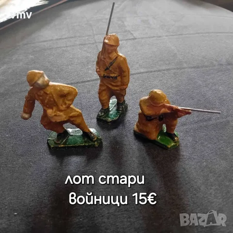 Лот стари войници 