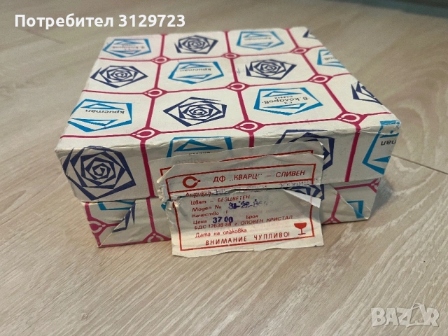 нова българска кристална купа за ядки