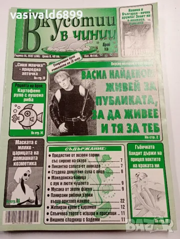 13 броя списание "Вкусотии в чинии", снимка 2 - Списания и комикси - 49569032
