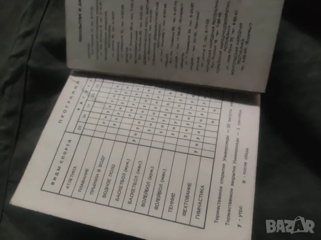 Брошура / програма/ карта Универсиада 1961 София НРБ, снимка 2 - Други ценни предмети - 49537710