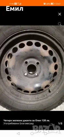 Железни джанти за Опел 