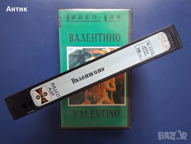 Видеокасета VHS Валентино , снимка 3 - Други жанрове - 56244040