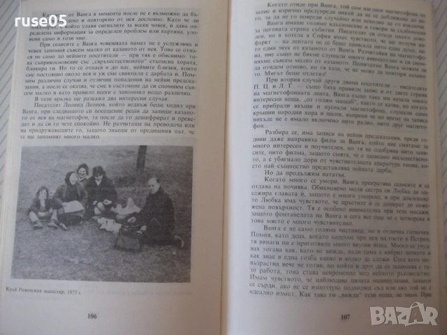 Книга "Ванга - Красимира Стоянова" - 136 стр., снимка 6 - Езотерика - 54354789